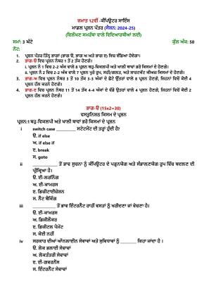 PSEB Class 12 Computer Science (For DA Students) Model Papers 2025