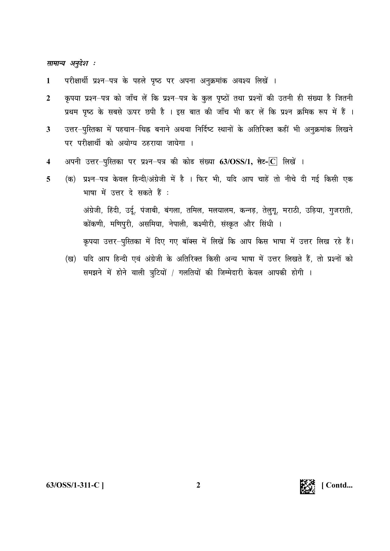 NIOS April 2022 Class 12 Maths Question Paper - Page 32