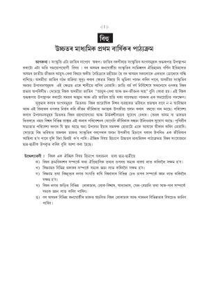 AHSEC 1st Year Bihu Syllabus