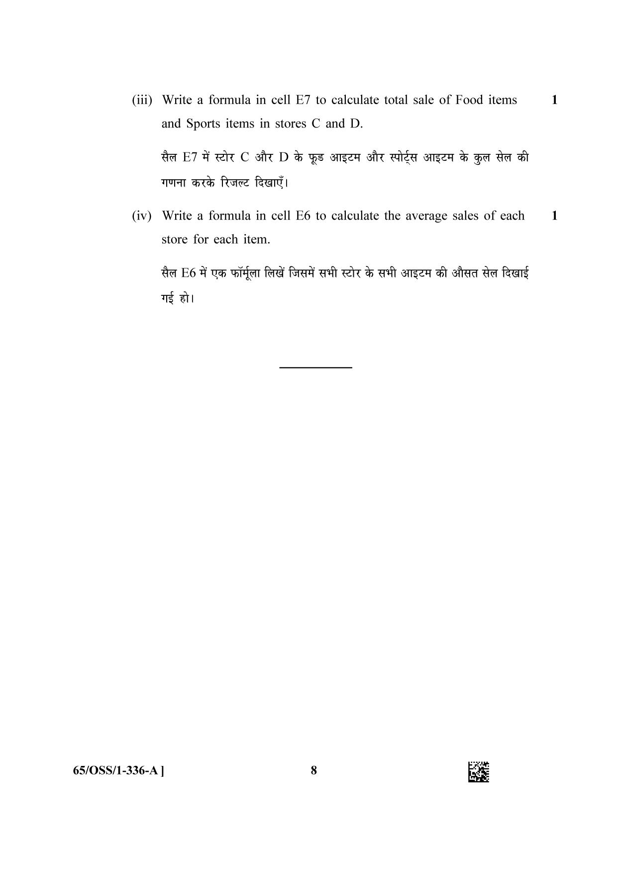 NIOS 2023 Class 12 Data Entry Operations (OSS) Question Paper - Page 8