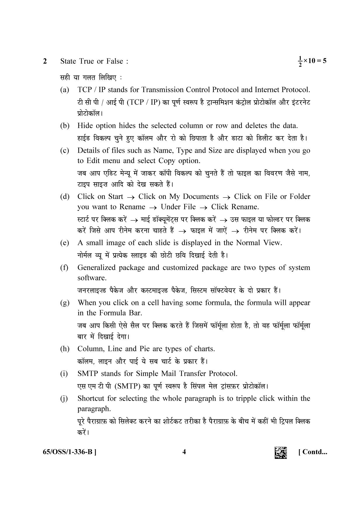 NIOS 2023 Class 12 Data Entry Operations (OSS) Question Paper - Page 12