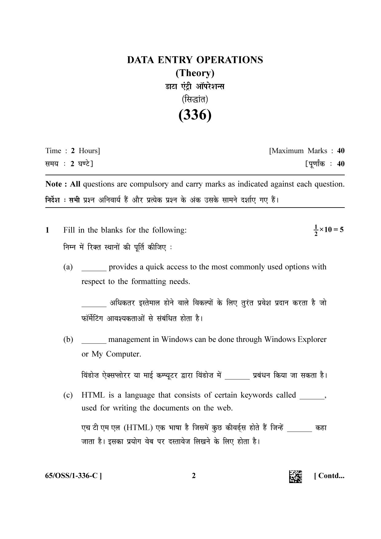 NIOS 2023 Class 12 Data Entry Operations (OSS) Question Paper - Page 18