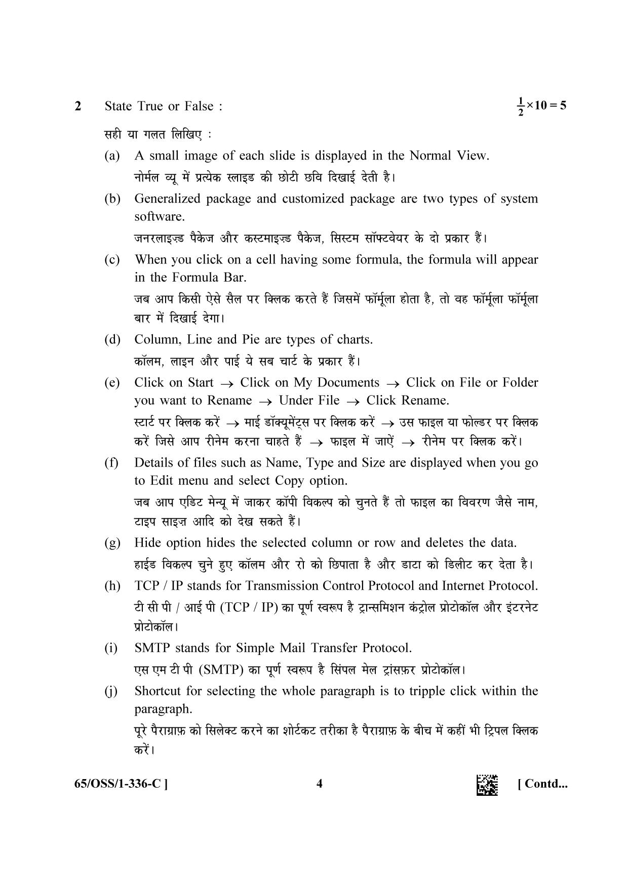 NIOS 2023 Class 12 Data Entry Operations (OSS) Question Paper - Page 20