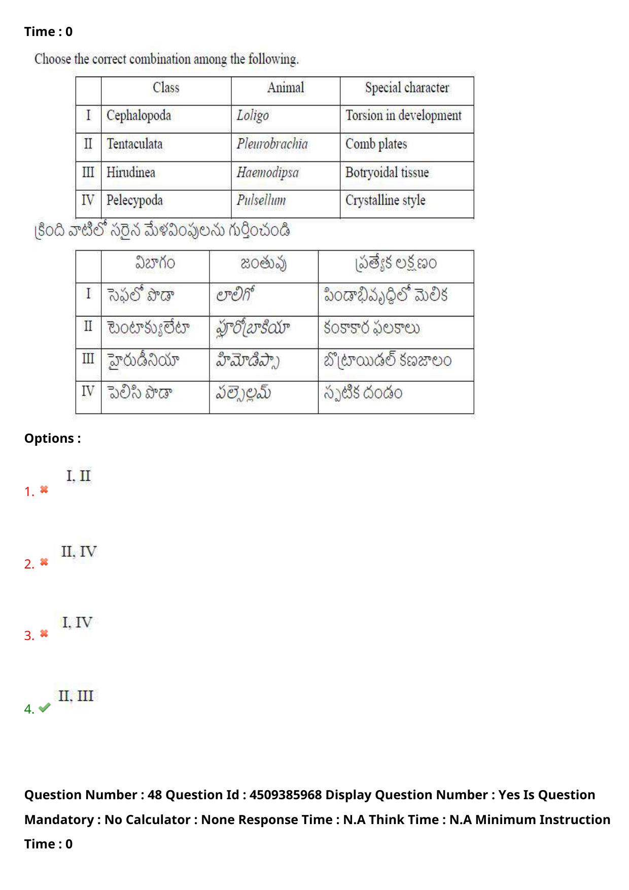 AP EAPCET 2024 - 17 May 2024 Forenoon - Master Agriculture & Pharmacy Question Paper With Preliminary Keys - Page 49