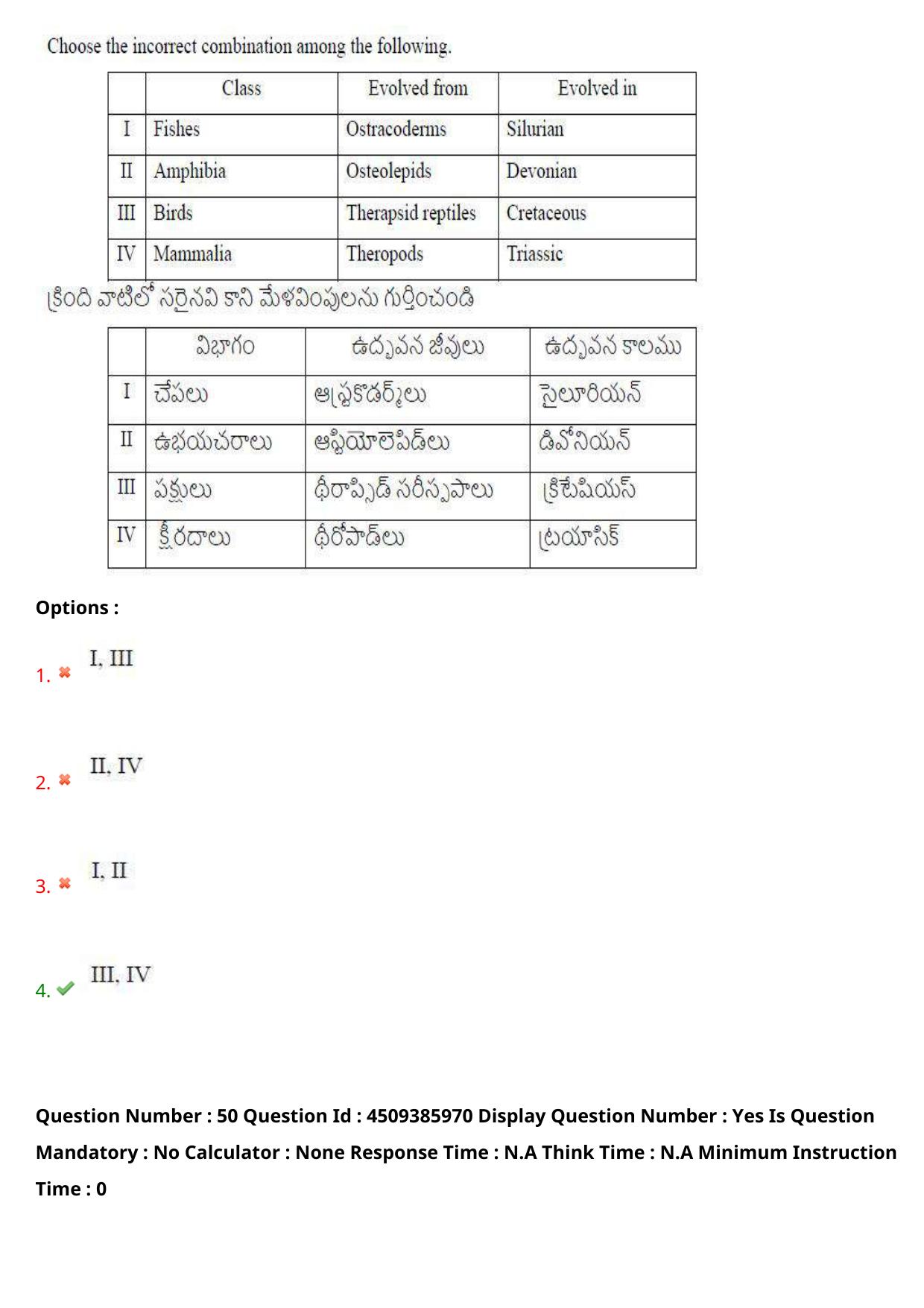 AP EAPCET 2024 - 17 May 2024 Forenoon - Master Agriculture & Pharmacy Question Paper With Preliminary Keys - Page 51