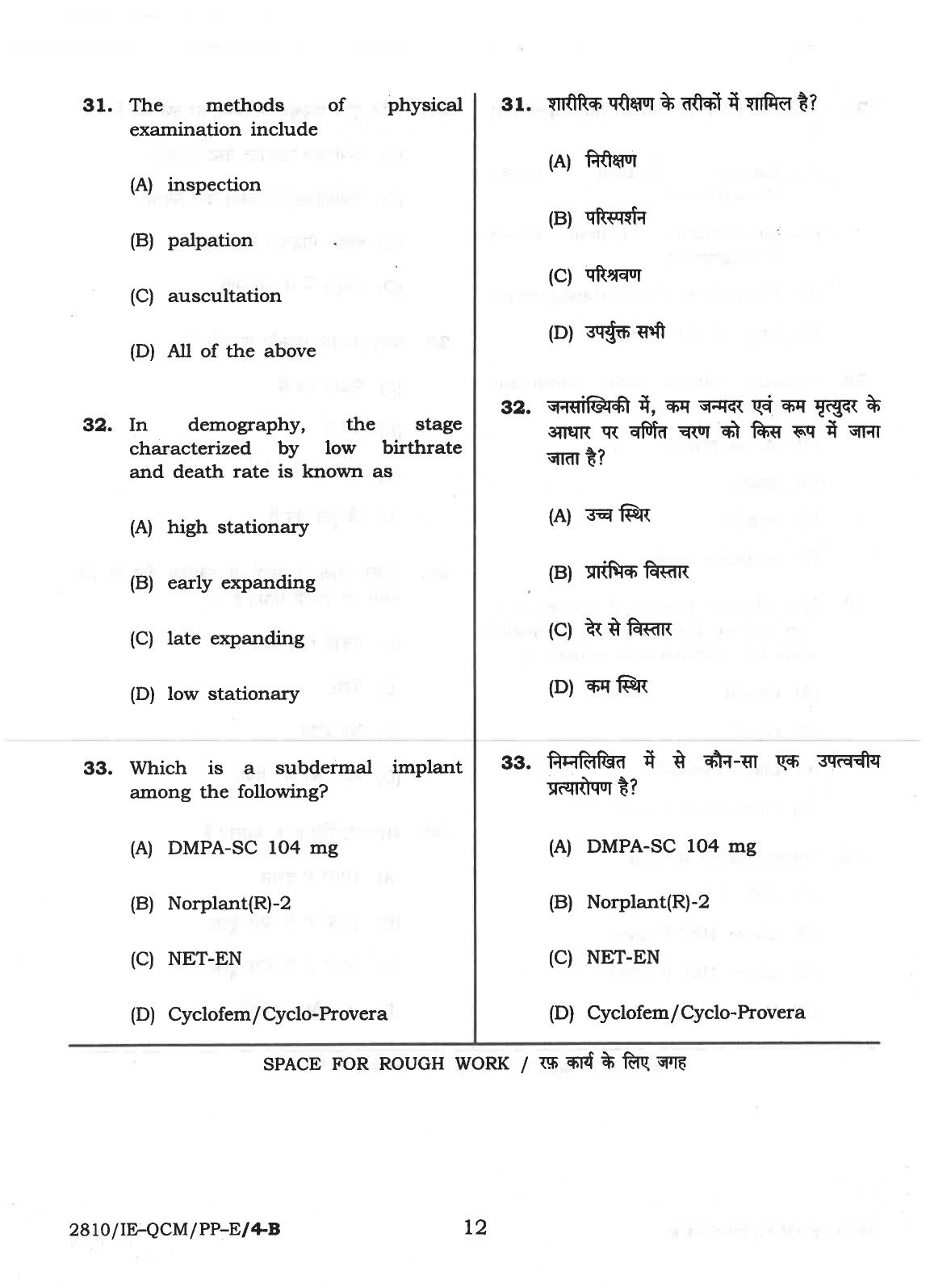 CG Post Basic B.Sc Nursing 2018 Question Paper - Page 12