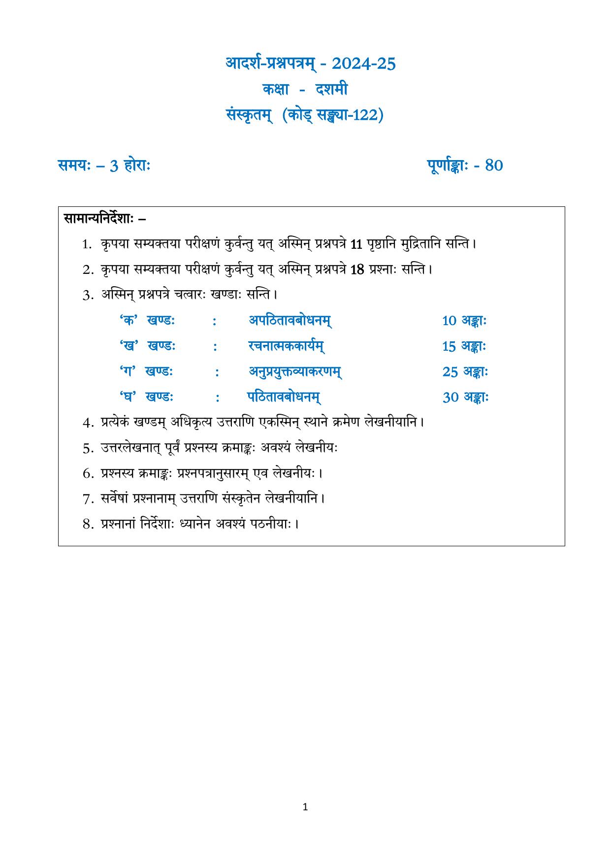 CBSE Class 10 Sanskrit Sample Paper 2025 - Page 1