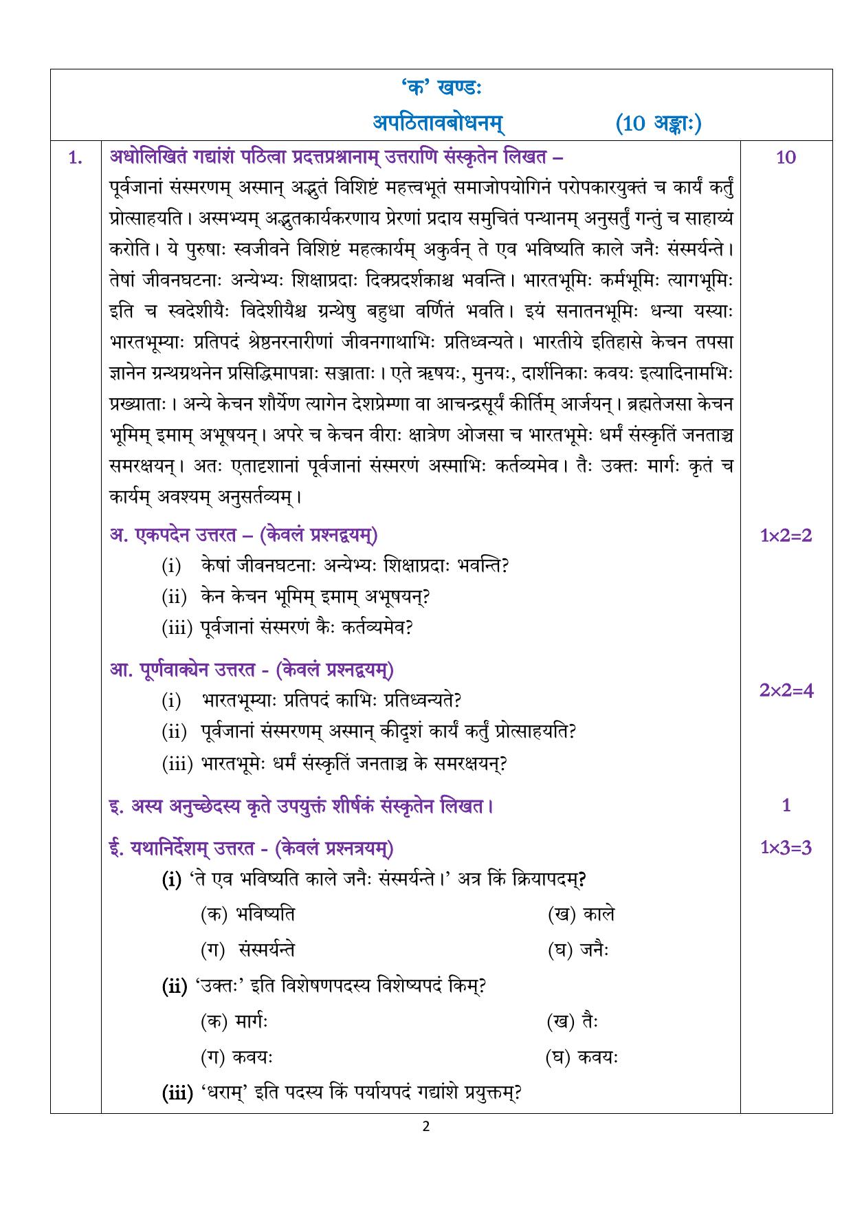 CBSE Class 10 Sanskrit Sample Paper 2025 - Page 2