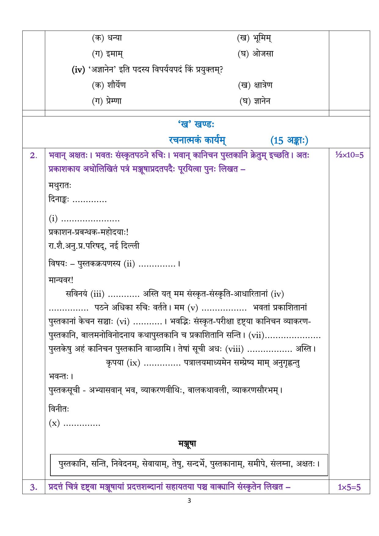 CBSE Class 10 Sanskrit Sample Paper 2025 - Page 3