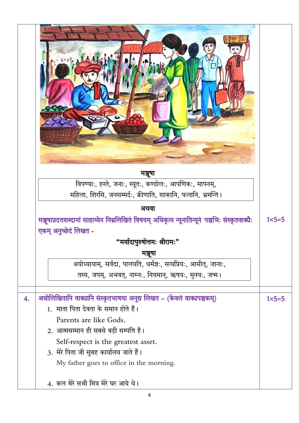 CBSE Class 10 Sanskrit Sample Paper 2025 - Page 4