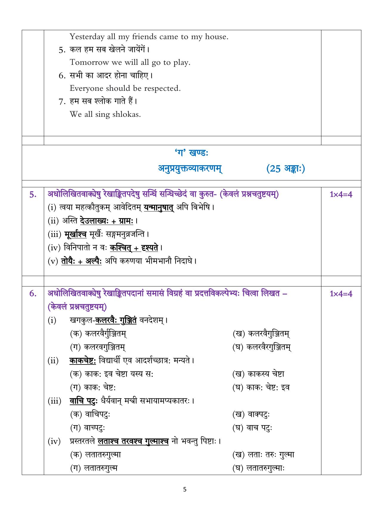 CBSE Class 10 Sanskrit Sample Paper 2025 - Page 5