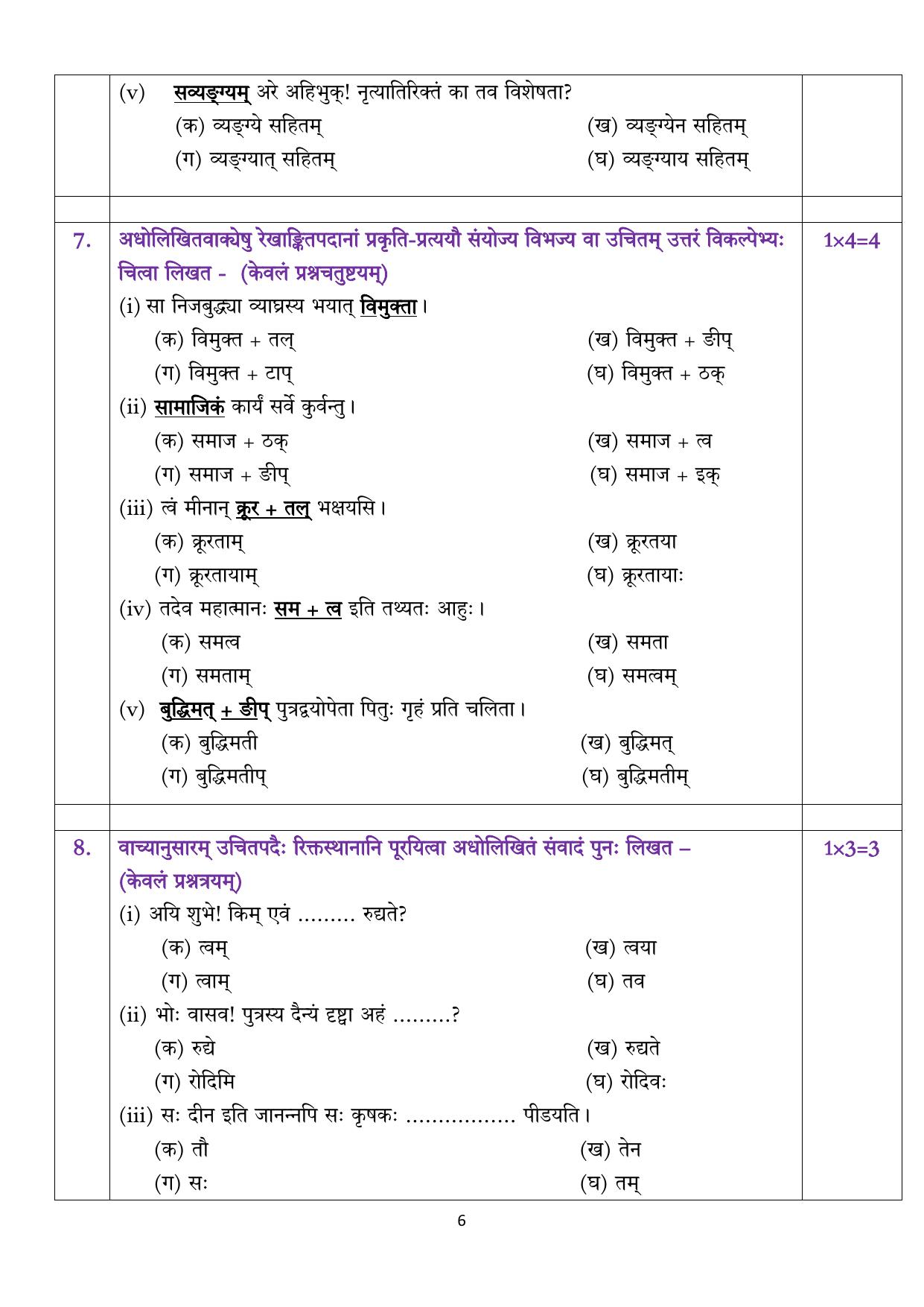 CBSE Class 10 Sanskrit Sample Paper 2025 - Page 6