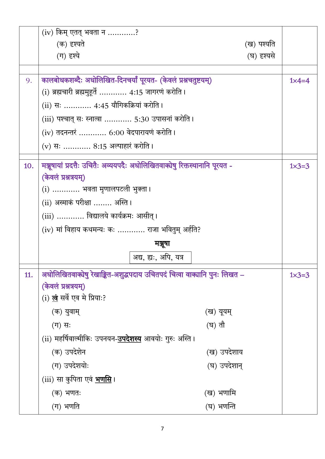 CBSE Class 10 Sanskrit Sample Paper 2025 - Page 7