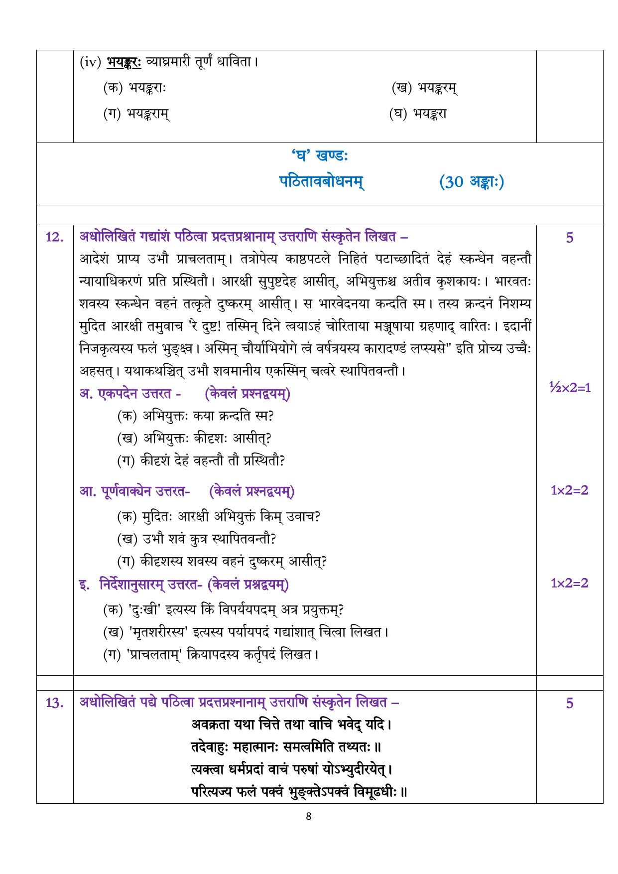 CBSE Class 10 Sanskrit Sample Paper 2025 - Page 8