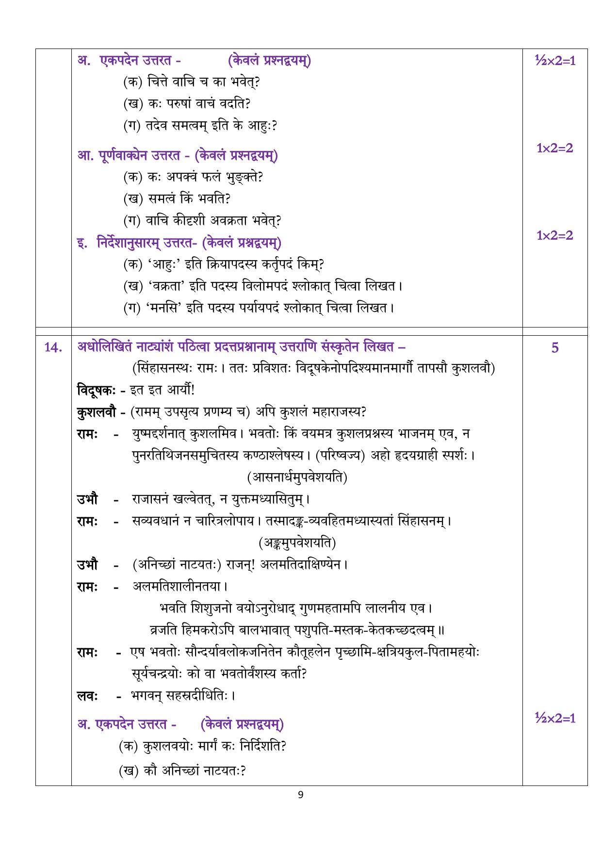 CBSE Class 10 Sanskrit Sample Paper 2025 - Page 9