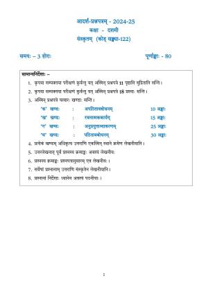 CBSE Class 10 Sanskrit Sample Paper 2025
