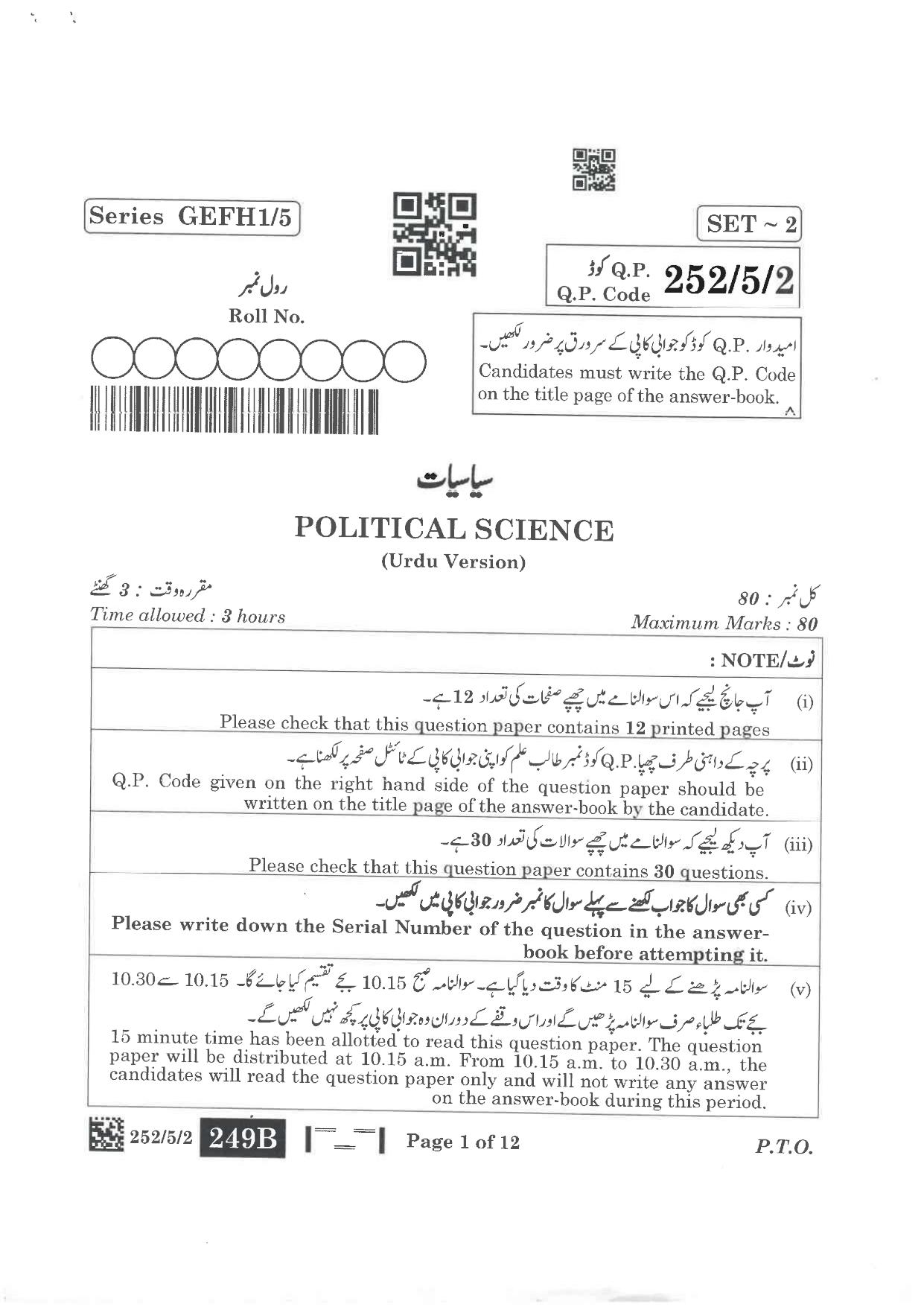 CBSE Class 12 252-5-2 Political Science Urdu Version 2023 Question Paper - Page 1