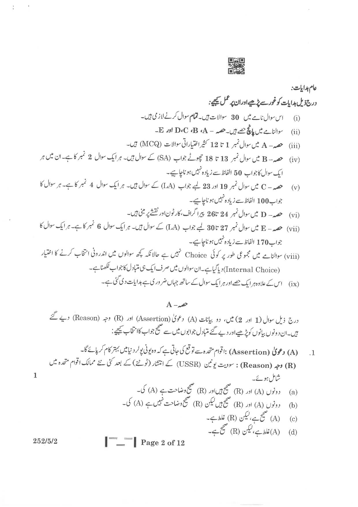 CBSE Class 12 252-5-2 Political Science Urdu Version 2023 Question Paper - Page 2