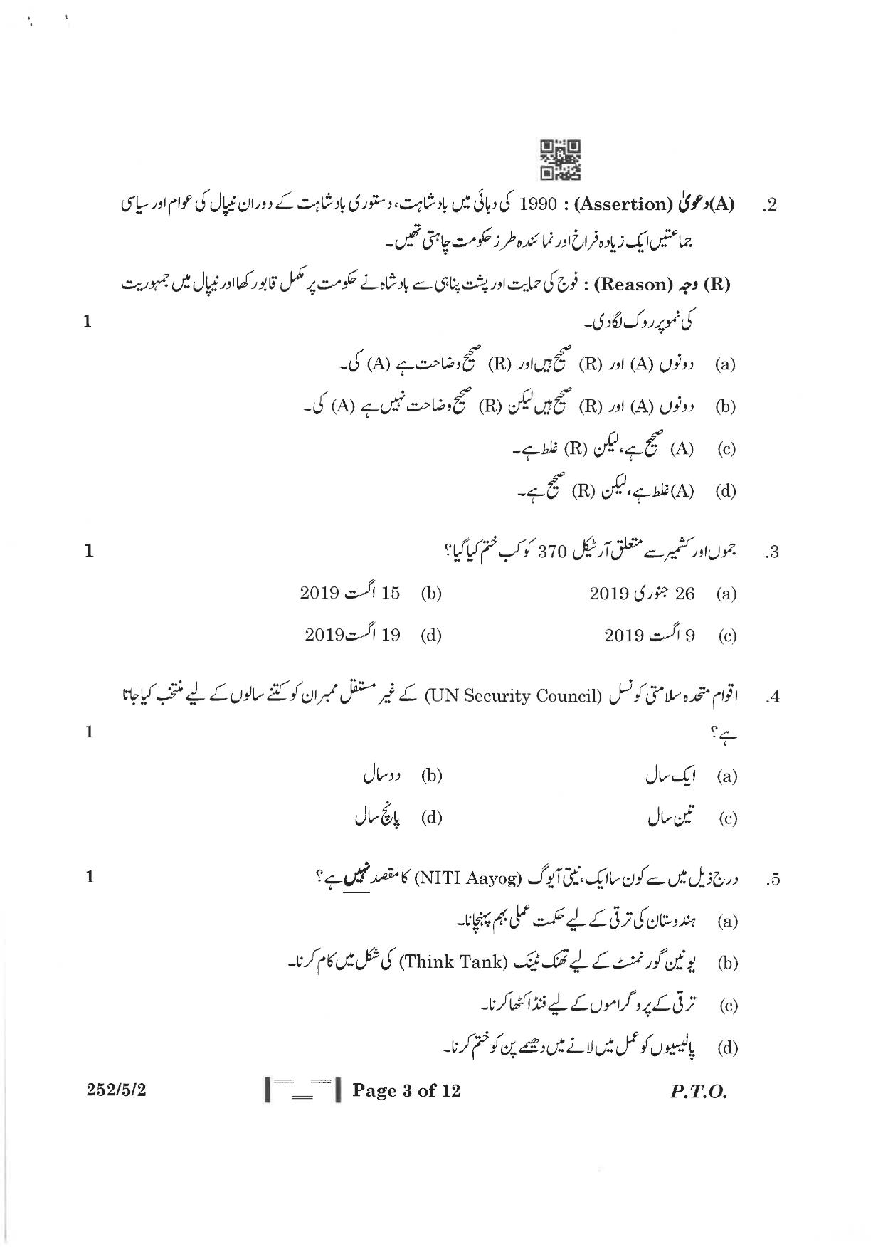 CBSE Class 12 252-5-2 Political Science Urdu Version 2023 Question Paper - Page 3