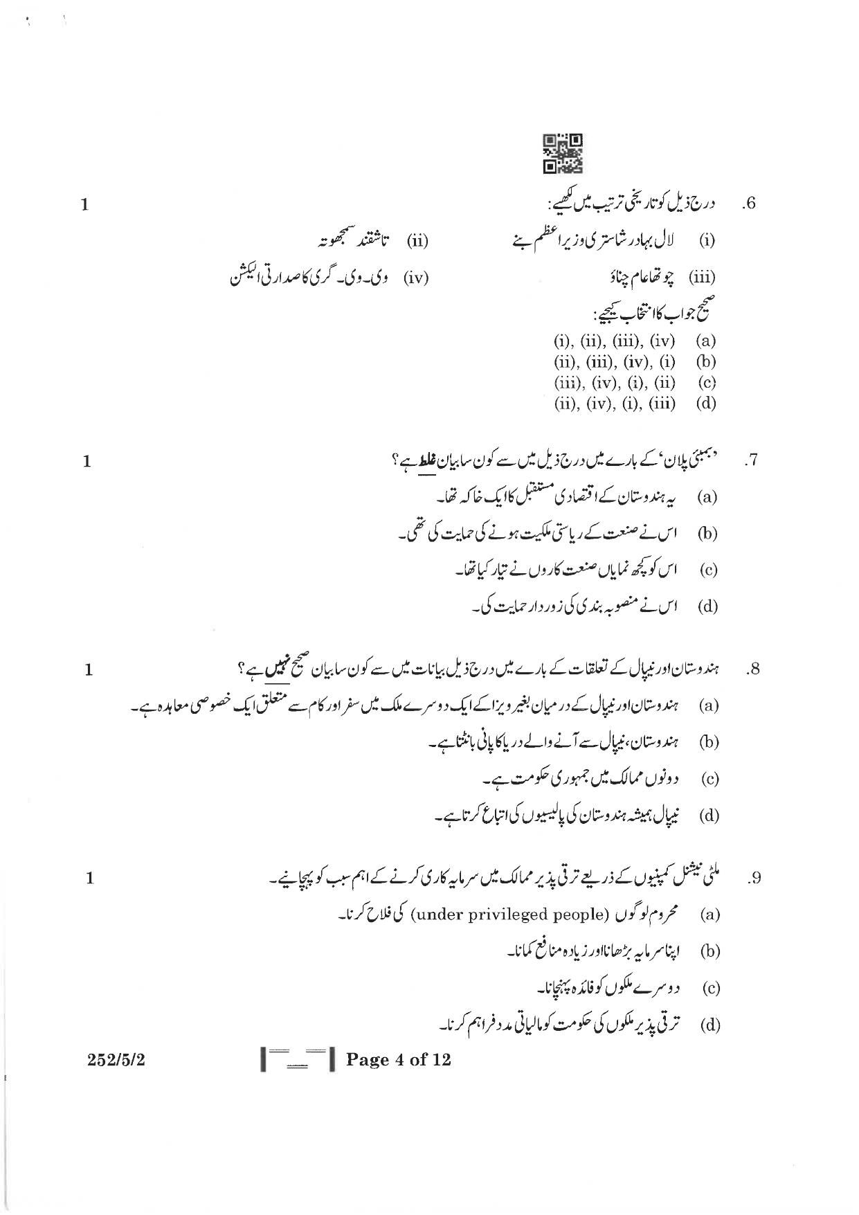 CBSE Class 12 252-5-2 Political Science Urdu Version 2023 Question Paper - Page 4