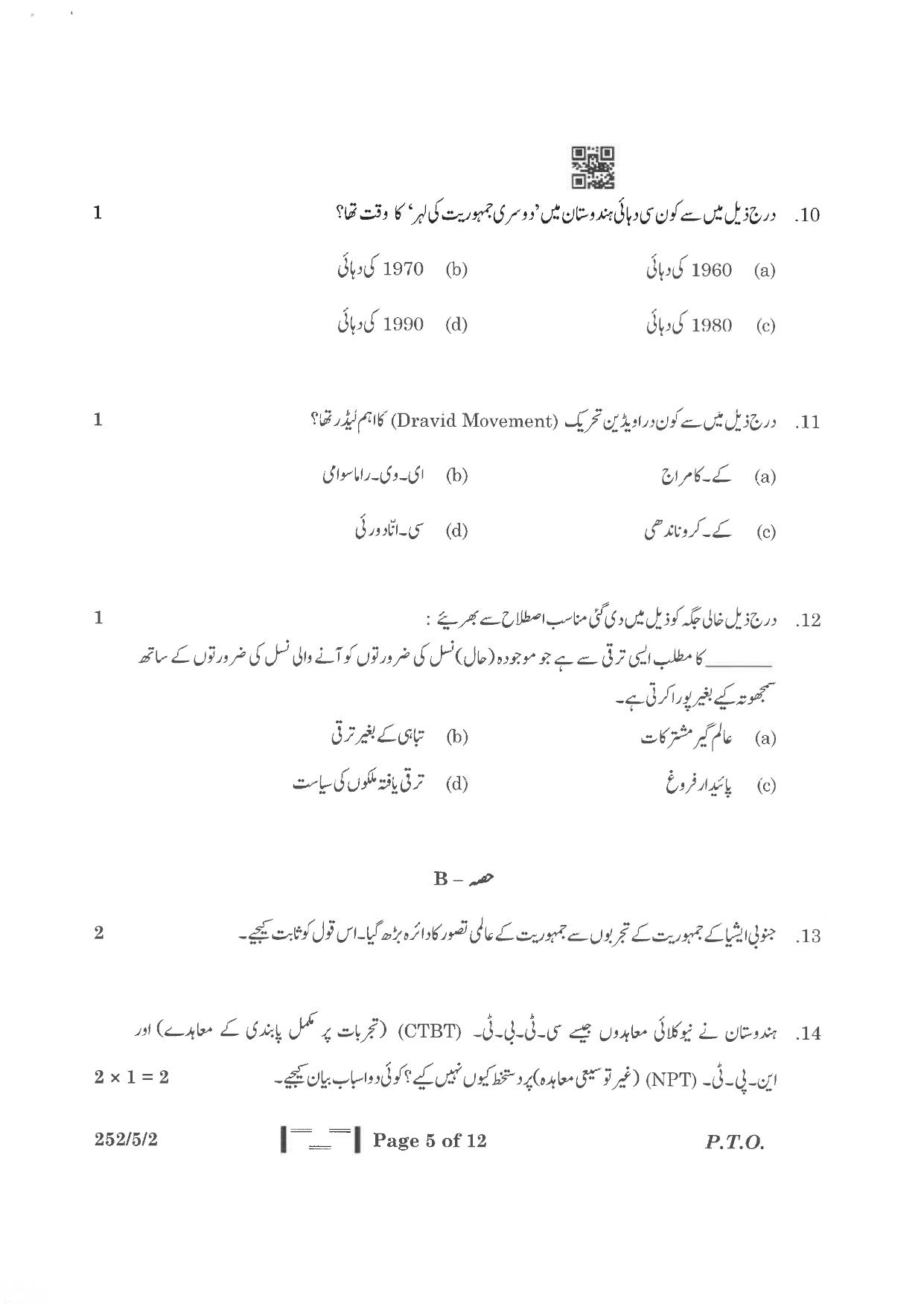 CBSE Class 12 252-5-2 Political Science Urdu Version 2023 Question Paper - Page 5