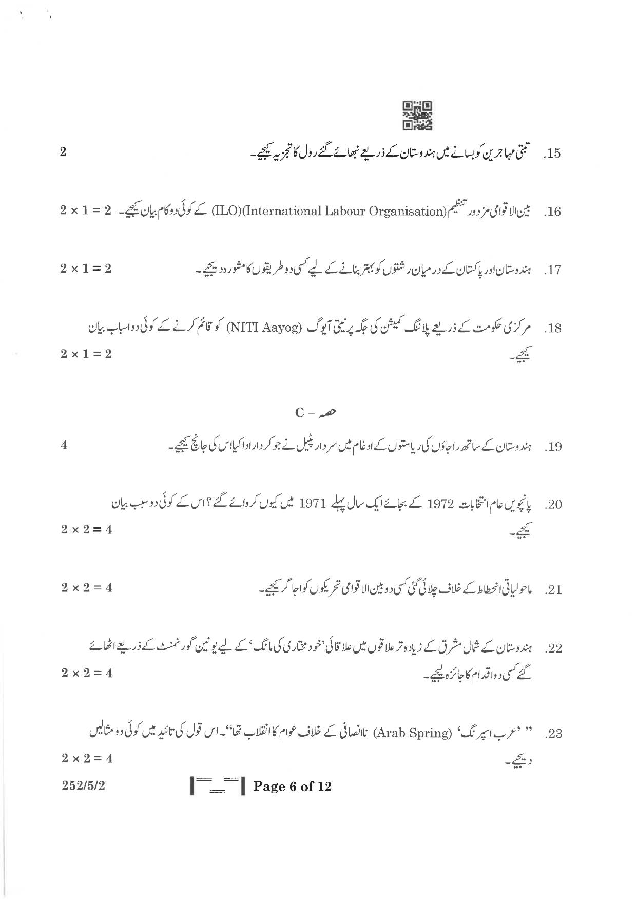 CBSE Class 12 252-5-2 Political Science Urdu Version 2023 Question Paper - Page 6