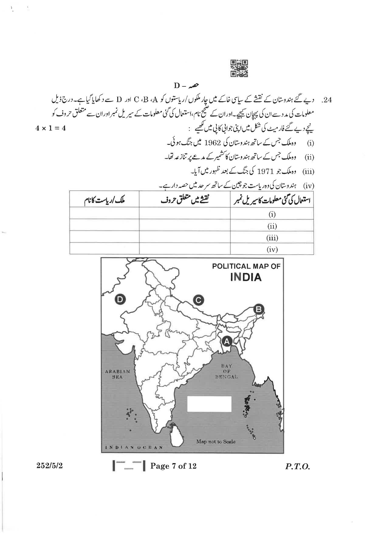 CBSE Class 12 252-5-2 Political Science Urdu Version 2023 Question Paper - Page 7