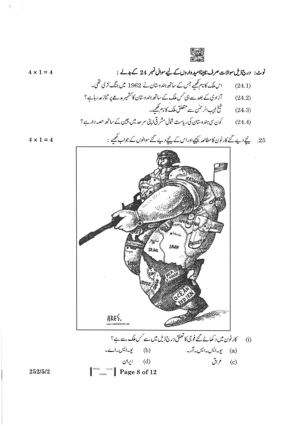 CBSE Class 12 252-5-2 Political Science Urdu Version 2023 Question Paper - Page 8