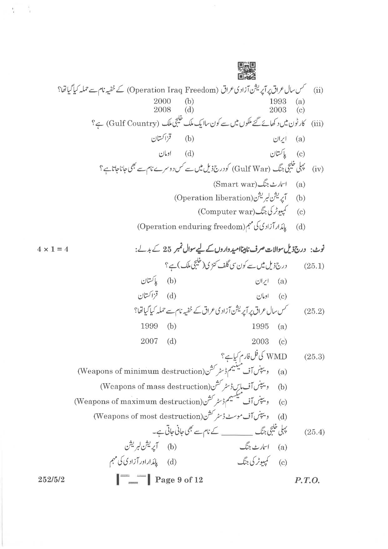 CBSE Class 12 252-5-2 Political Science Urdu Version 2023 Question Paper - Page 9