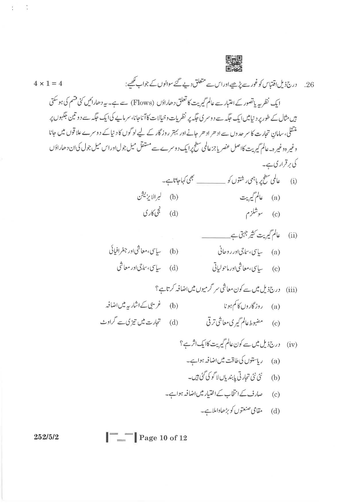 CBSE Class 12 252-5-2 Political Science Urdu Version 2023 Question Paper - Page 10