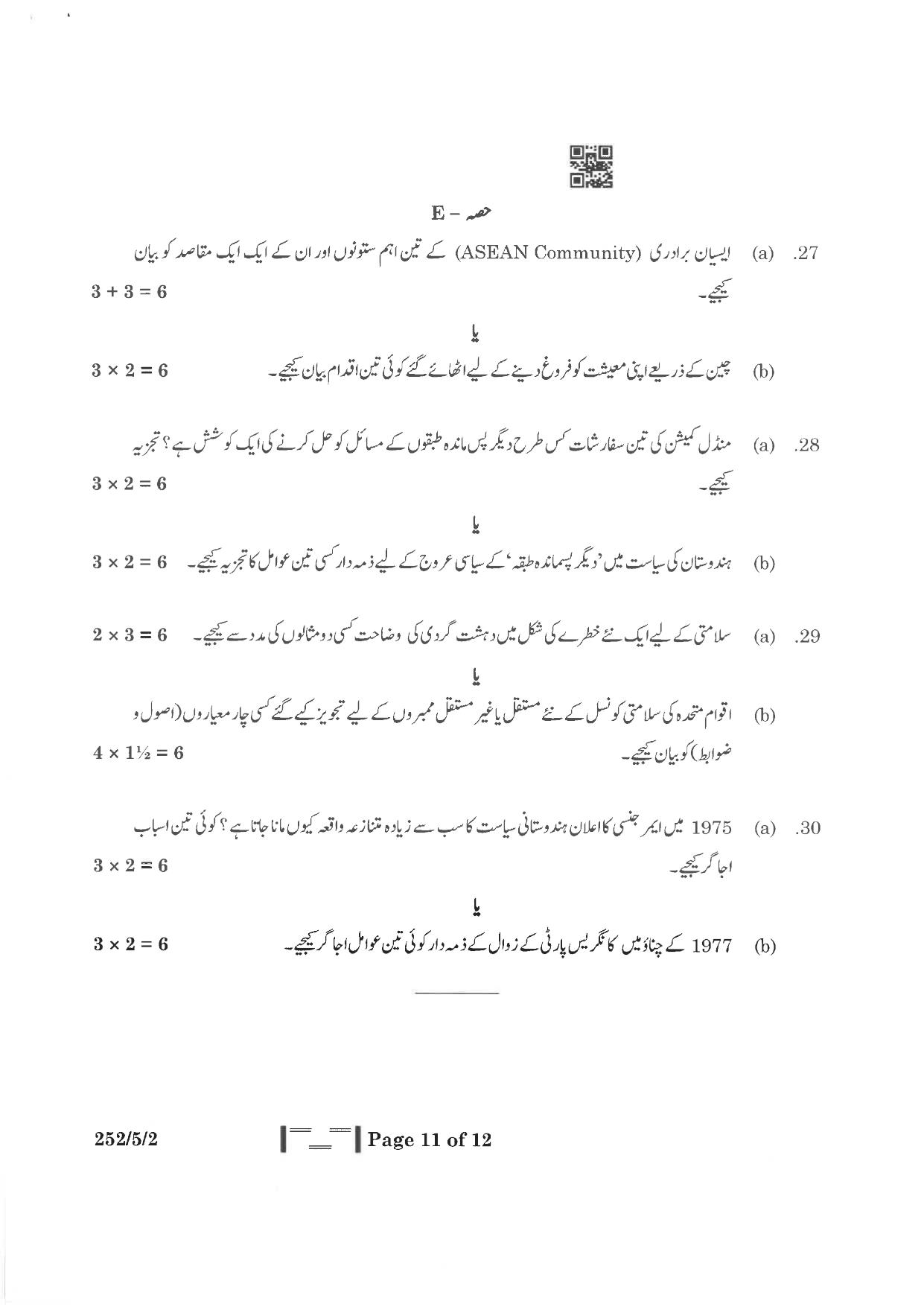 CBSE Class 12 252-5-2 Political Science Urdu Version 2023 Question Paper - Page 11