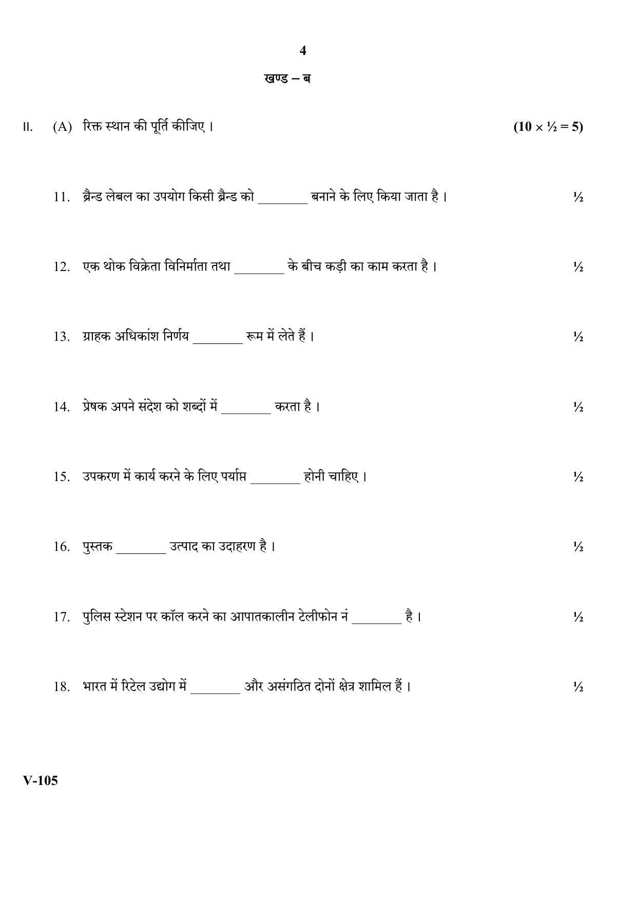 RBSE 2017 Kudara Class IX (Vocational) Question Paper - Page 4