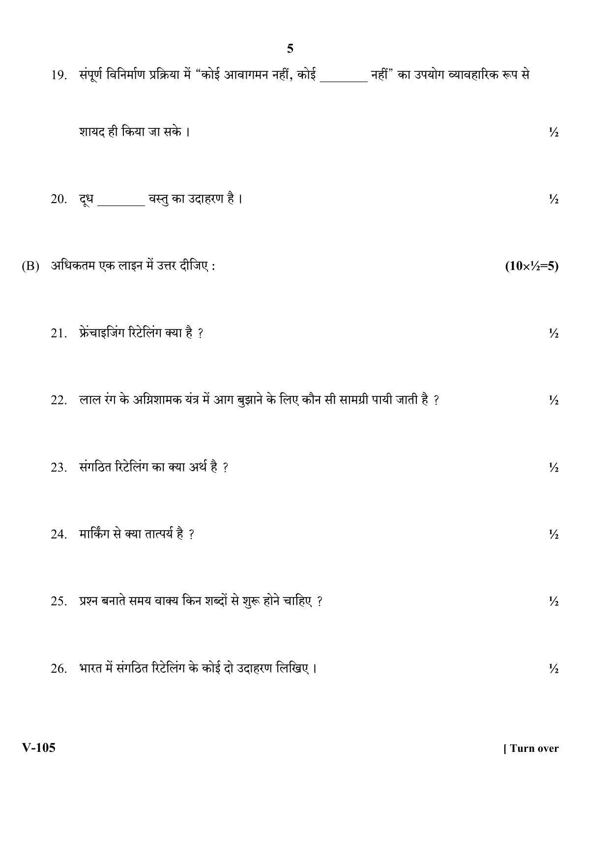 RBSE 2017 Kudara Class IX (Vocational) Question Paper - Page 5
