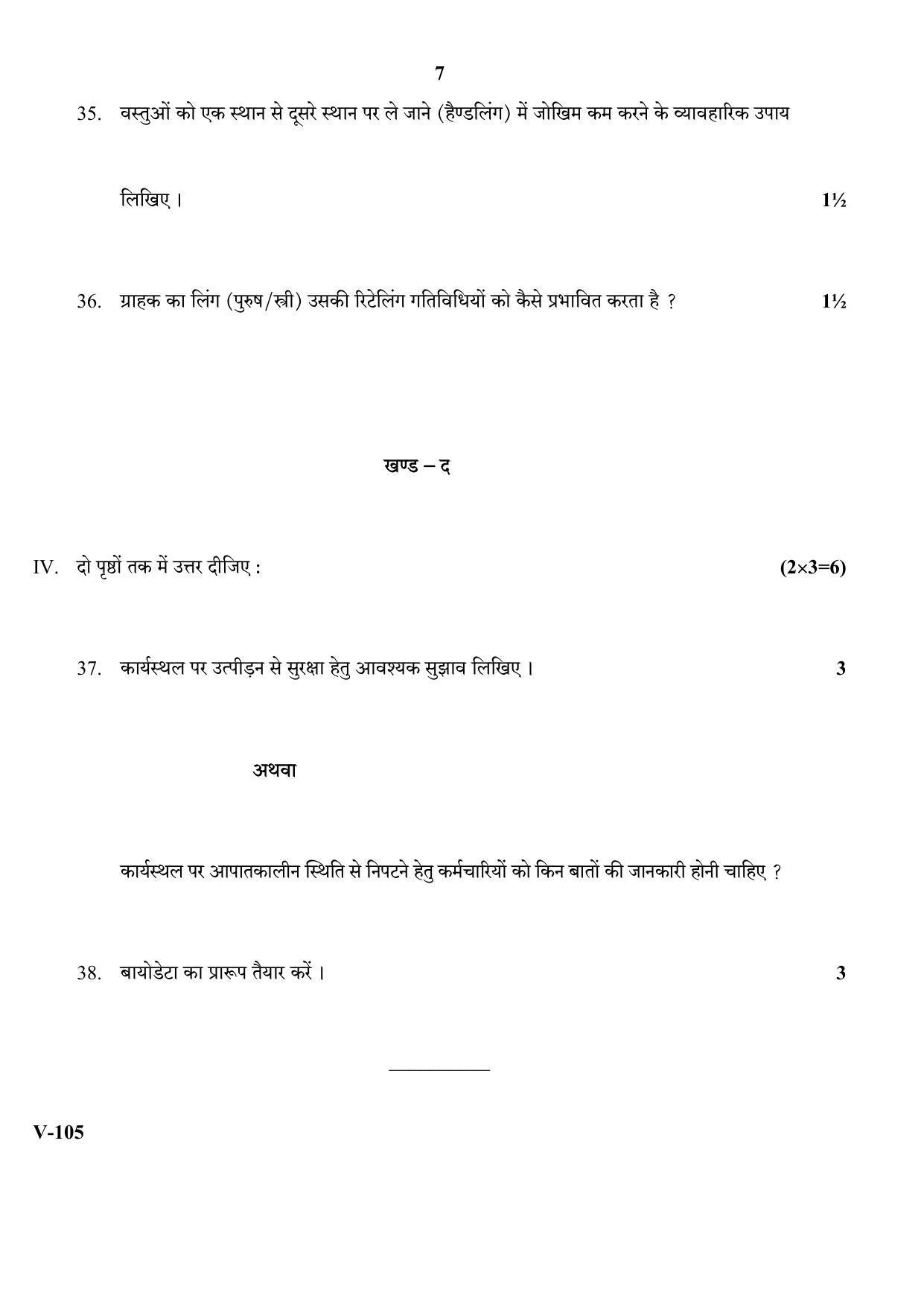 RBSE 2017 Kudara Class IX (Vocational) Question Paper - Page 7