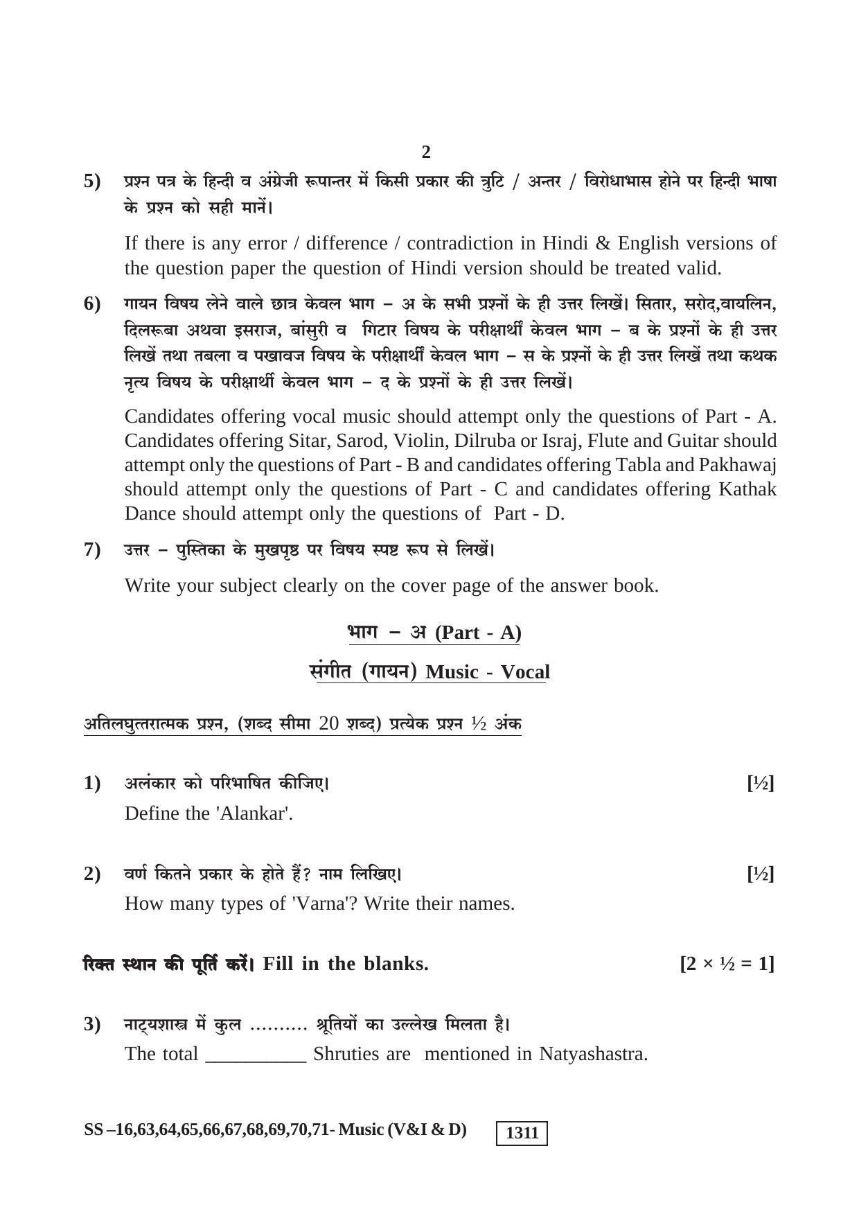 RBSE Class 12 Music 2019 Question Paper - Page 2