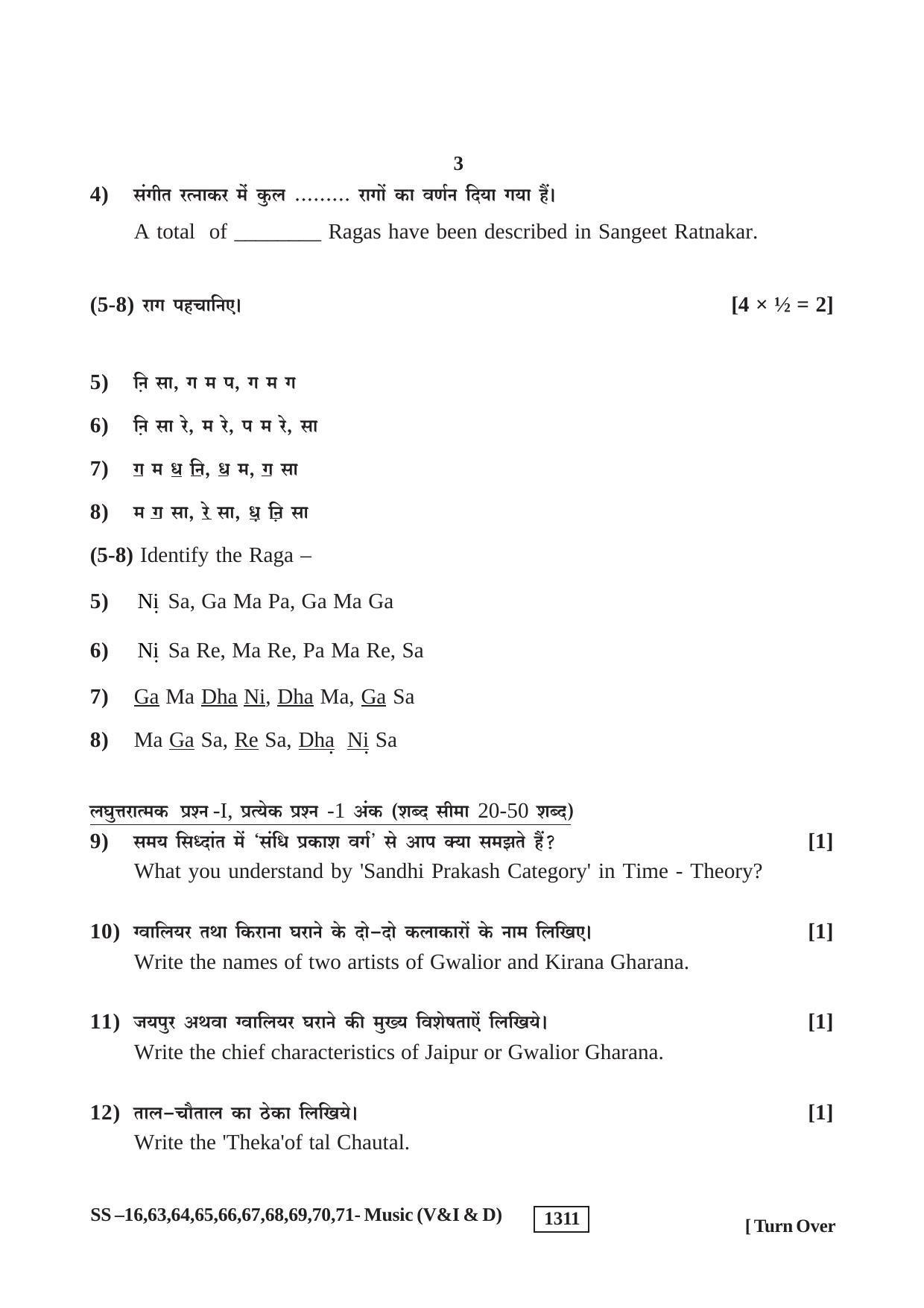 RBSE Class 12 Music 2019 Question Paper - Page 3