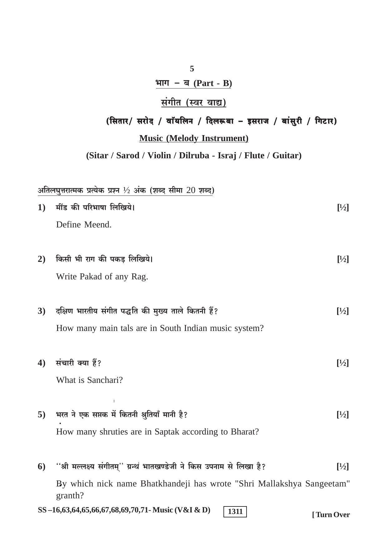 RBSE Class 12 Music 2019 Question Paper - Page 5