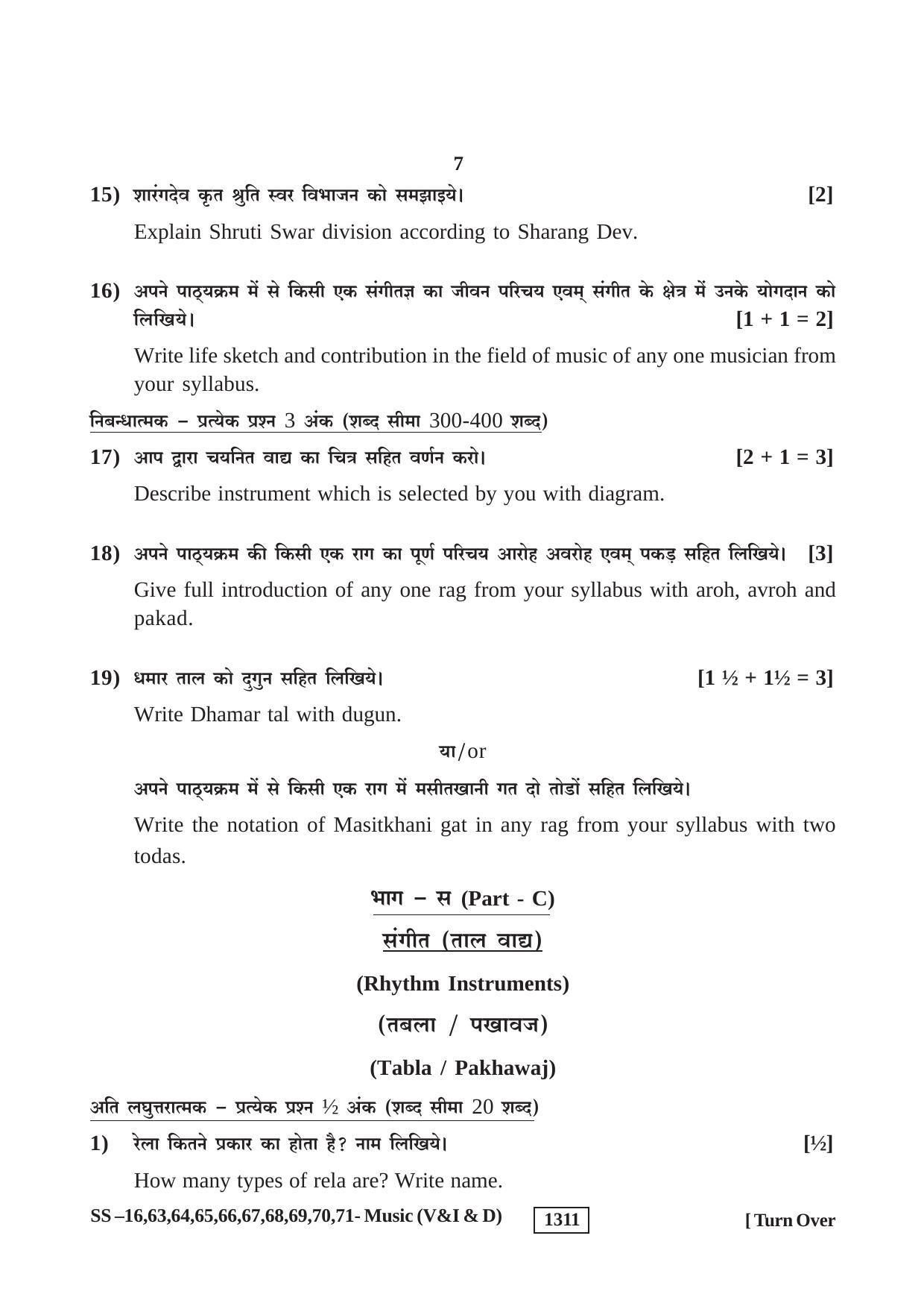 RBSE Class 12 Music 2019 Question Paper - Page 7