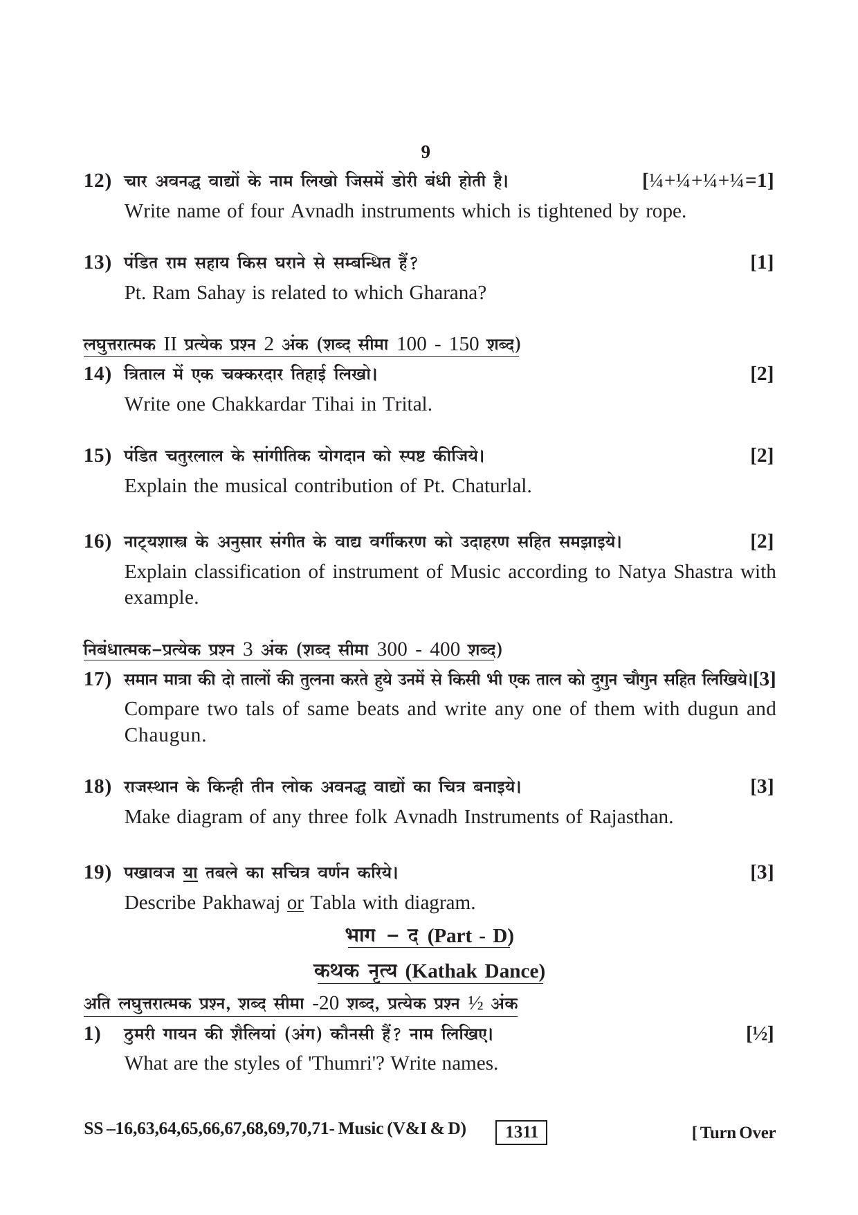 RBSE Class 12 Music 2019 Question Paper - Page 9