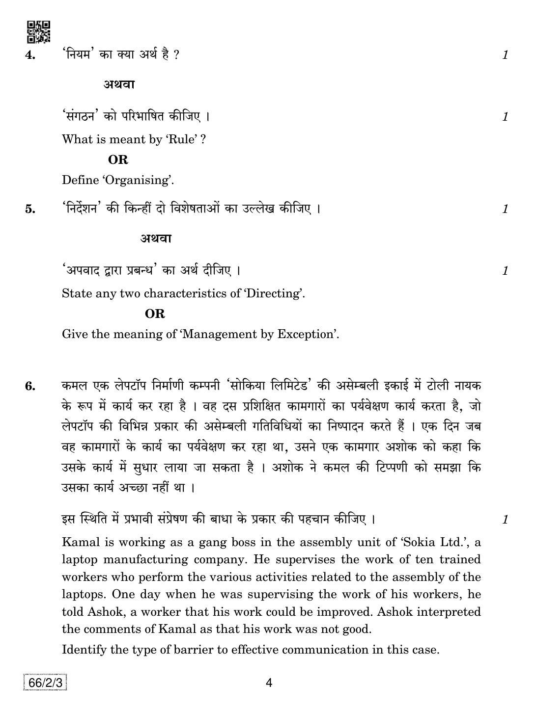 CBSE Class 12 66-2-3 Business Studies 2019 Question Paper - Page 4
