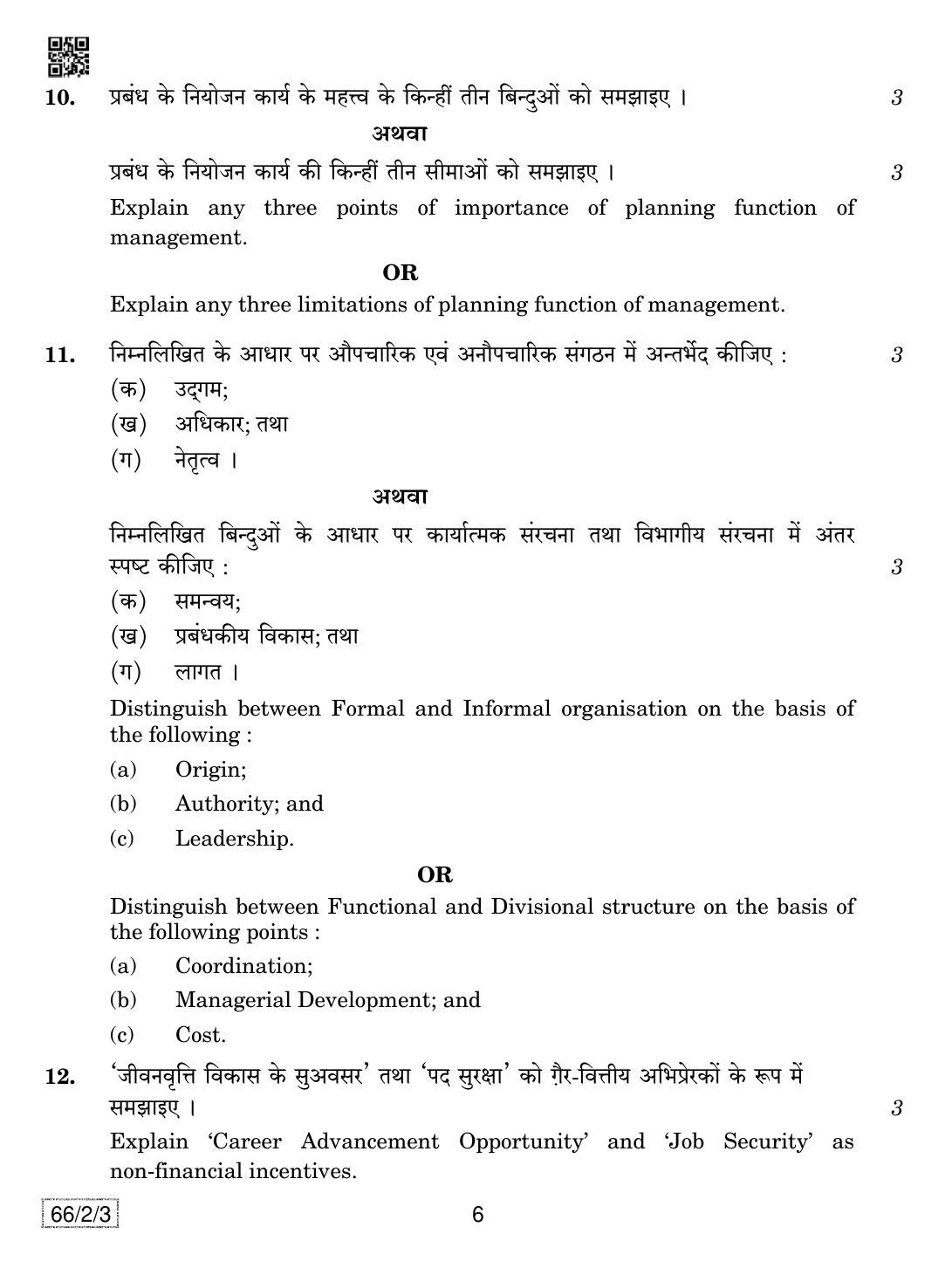 CBSE Class 12 66-2-3 Business Studies 2019 Question Paper - Page 6