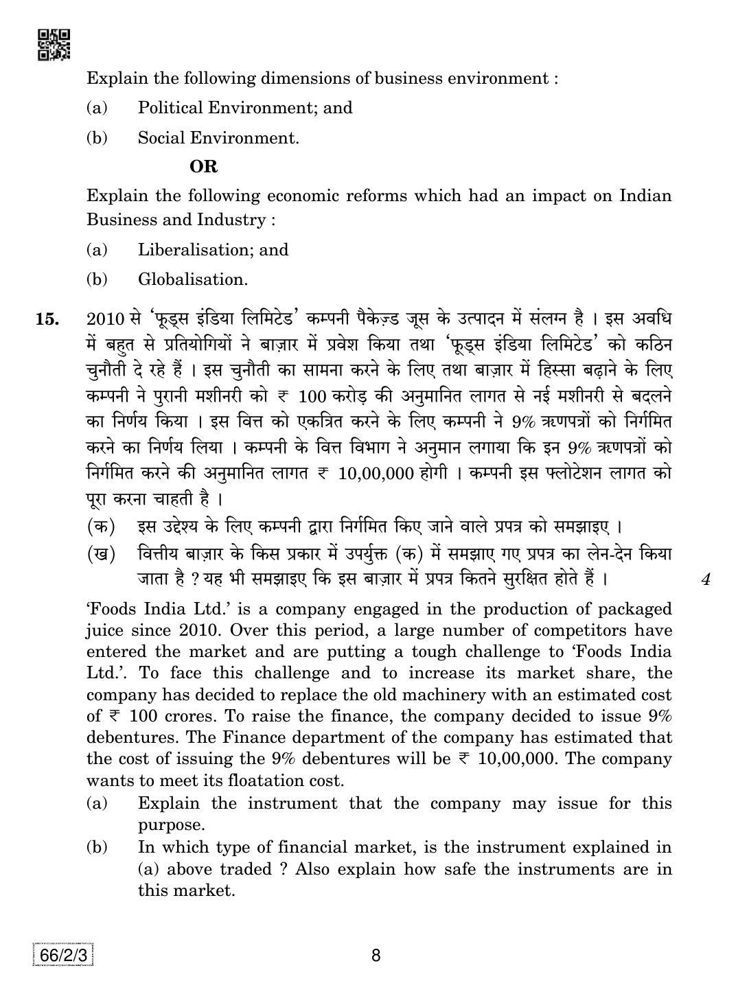 CBSE Class 12 66-2-3 Business Studies 2019 Question Paper - Page 8