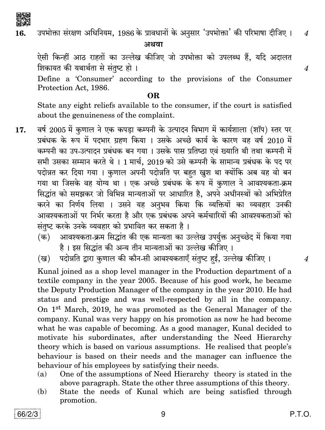 CBSE Class 12 66-2-3 Business Studies 2019 Question Paper - Page 9