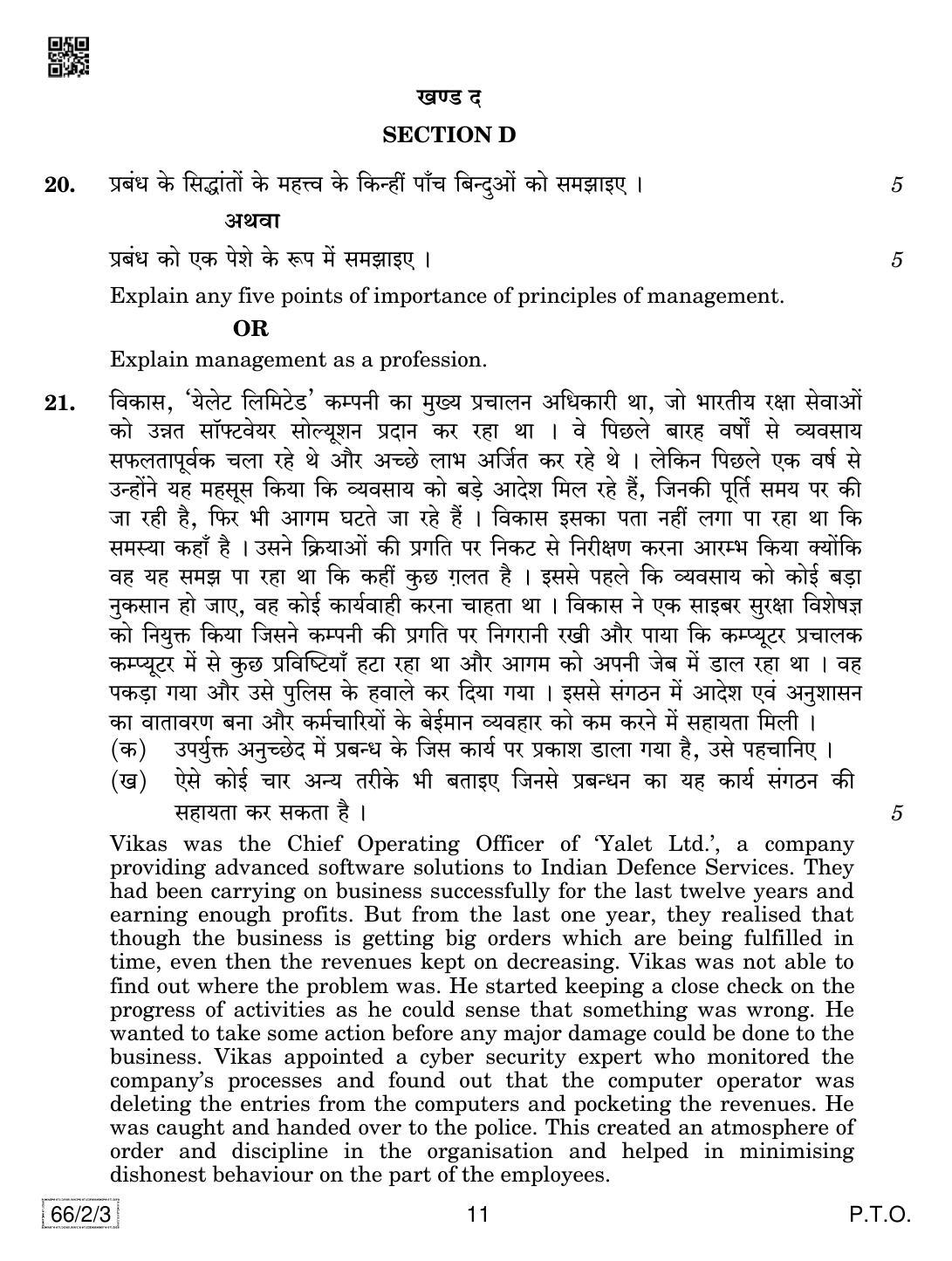 CBSE Class 12 66-2-3 Business Studies 2019 Question Paper - Page 11