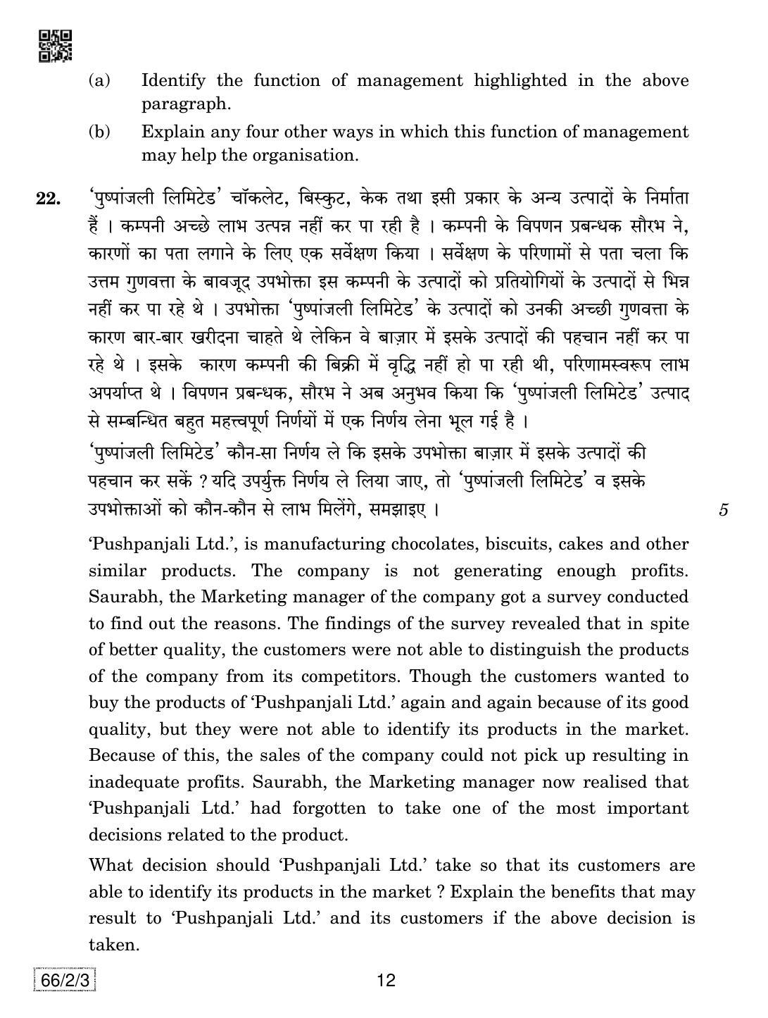 CBSE Class 12 66-2-3 Business Studies 2019 Question Paper - Page 12