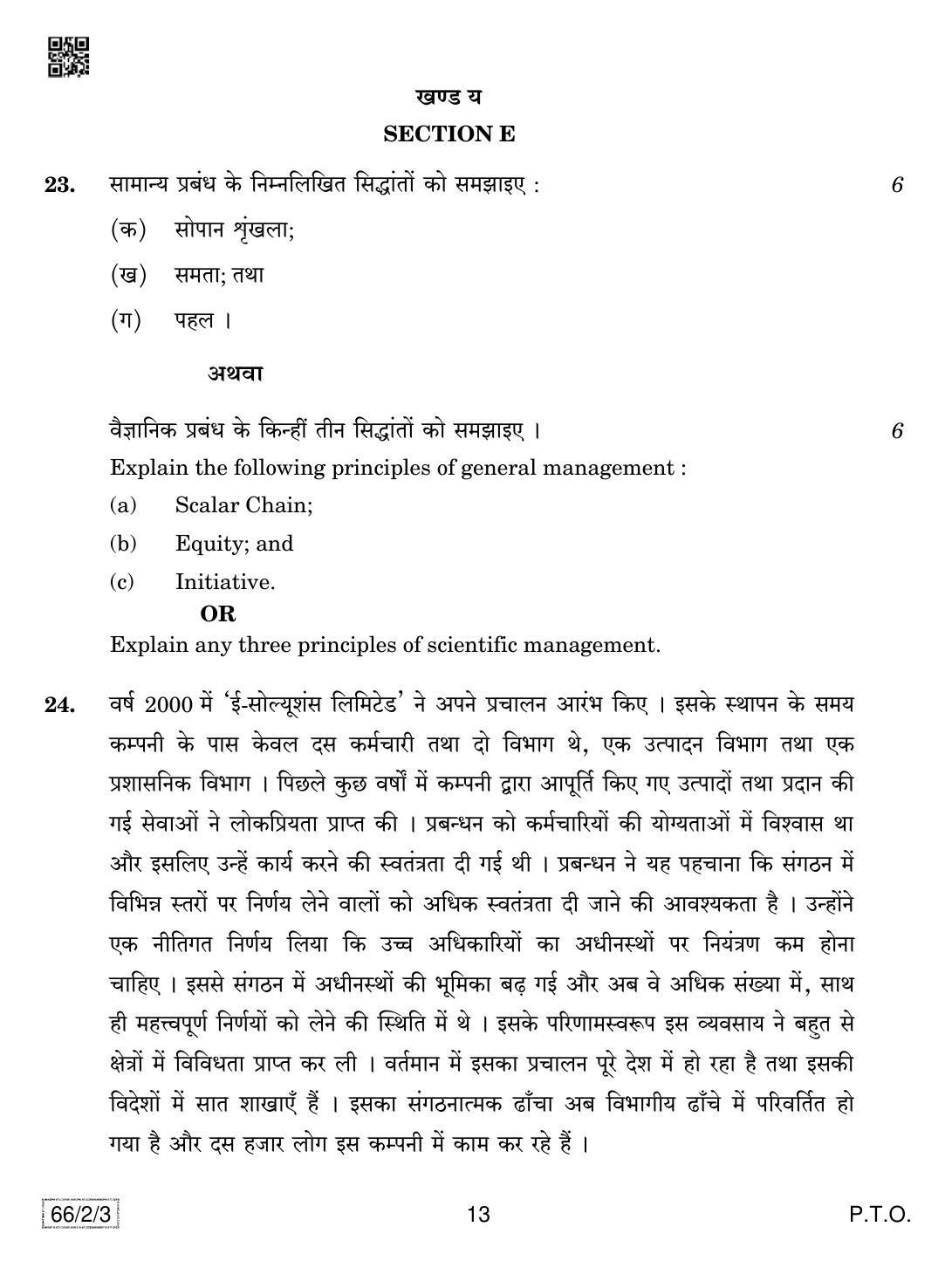 CBSE Class 12 66-2-3 Business Studies 2019 Question Paper - Page 13