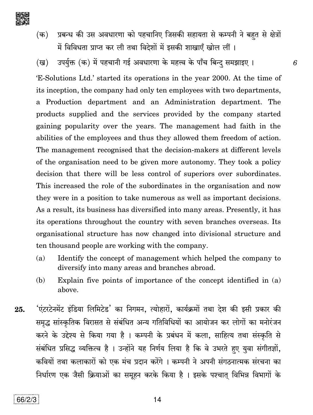 CBSE Class 12 66-2-3 Business Studies 2019 Question Paper - Page 14