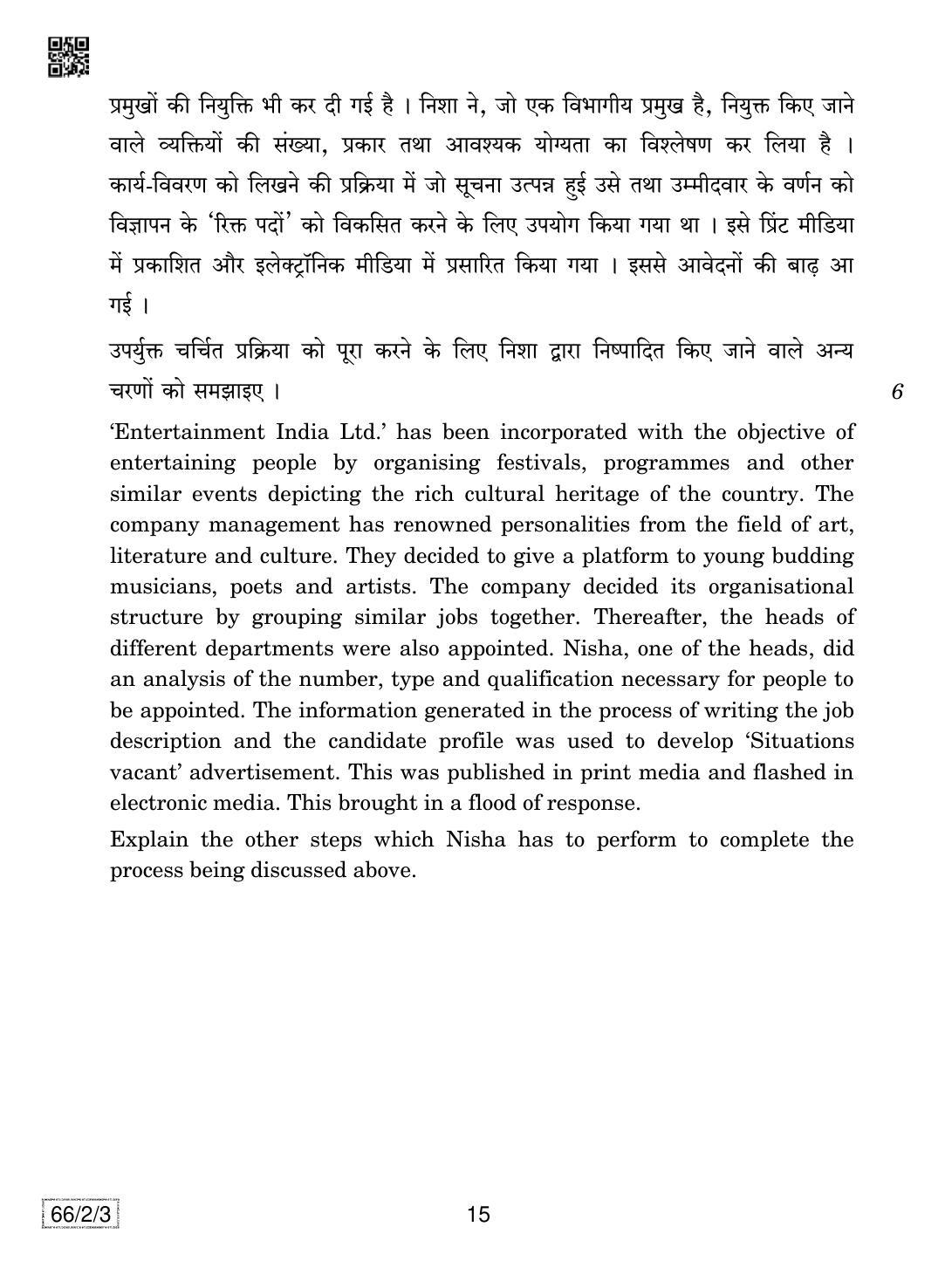 CBSE Class 12 66-2-3 Business Studies 2019 Question Paper - Page 15