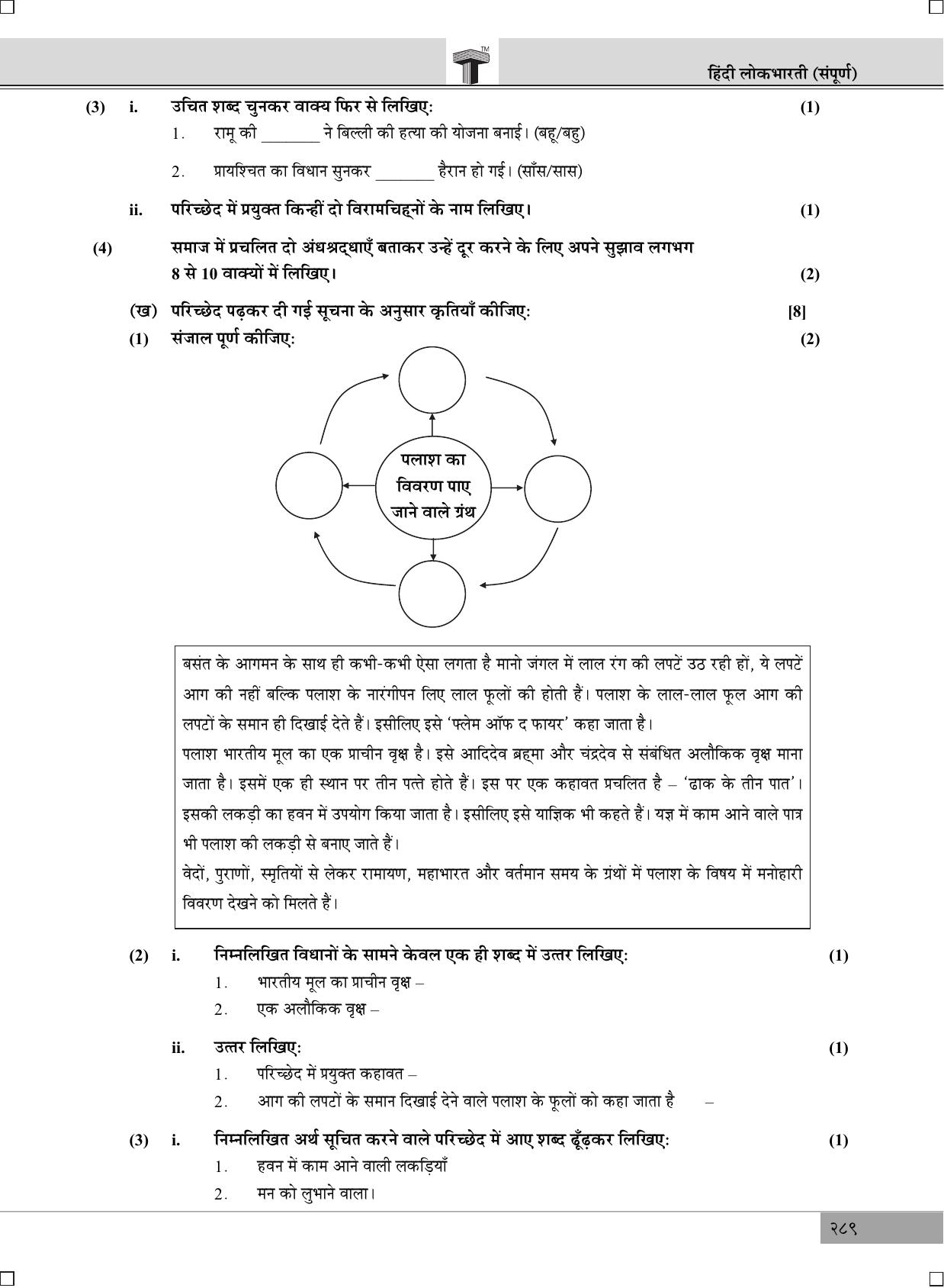 Maharashtra Board SSC July 2017- HINDI (MM) Question Paper - Page 2
