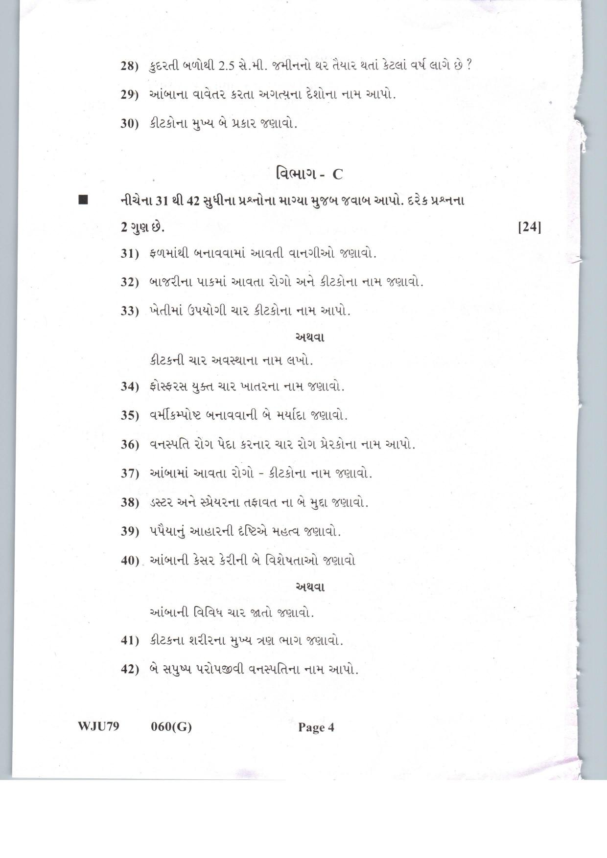 Gujarat Board Class 12th Question Paper 2021: (G) Krushi Vidya - Page 4